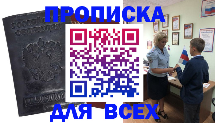прописка для кредита в Буинске